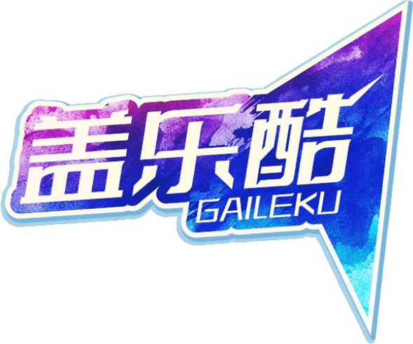 盖乐酷