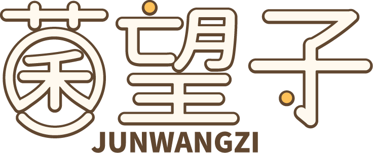 菌望子