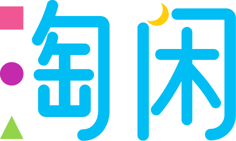 淘闲