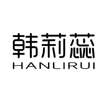 韩莉蕊