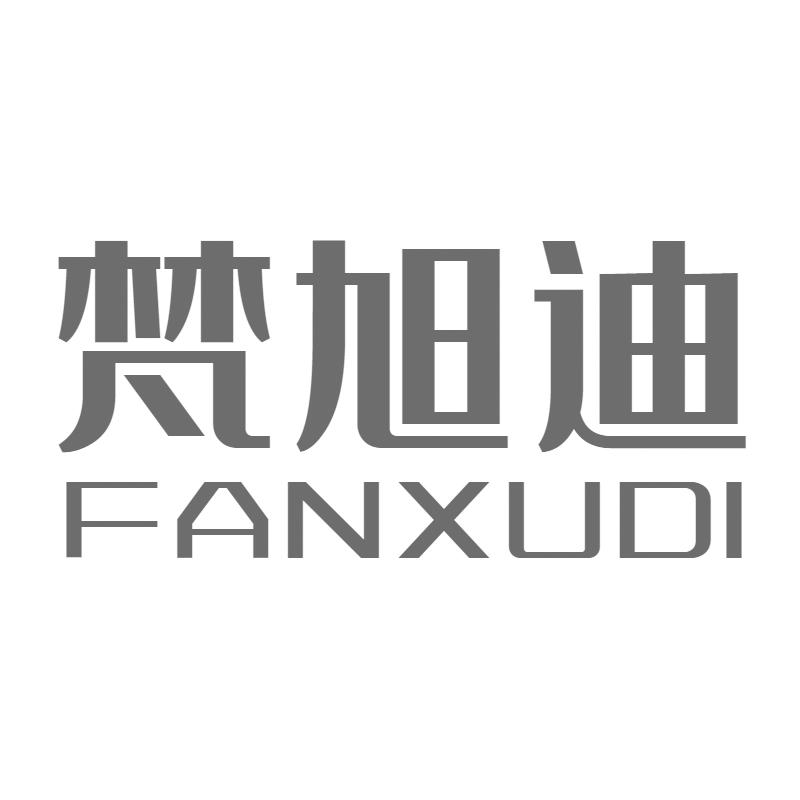 梵旭迪