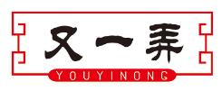 又一弄