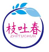枝吐春