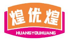 煌优煌