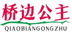 桥边公主