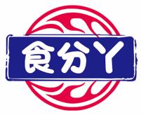 食分丫