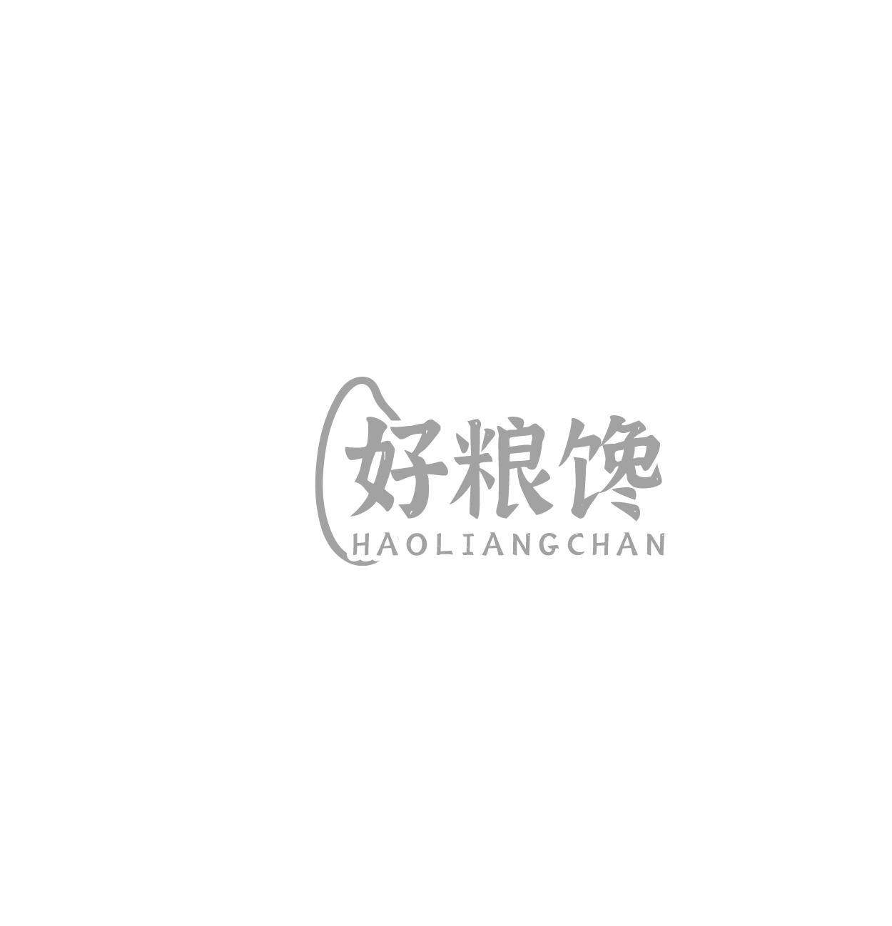 好粮馋HAOLIANGCHAN