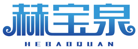 赫宝泉