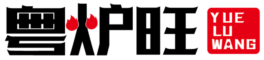 粤炉旺