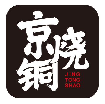 京铜烧