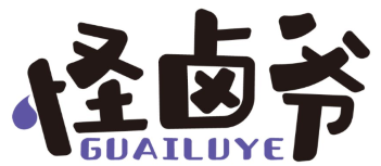 怪卤爷