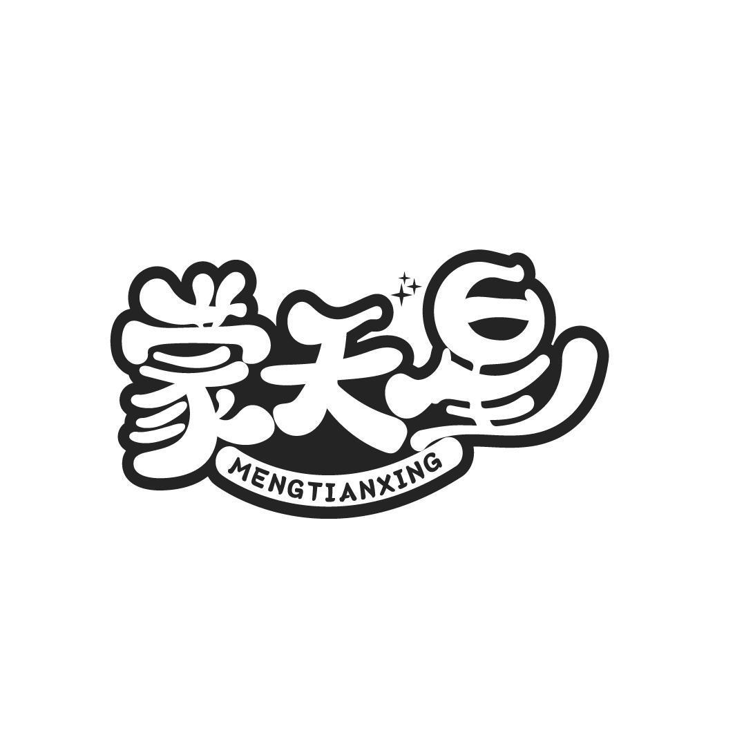 蒙天星