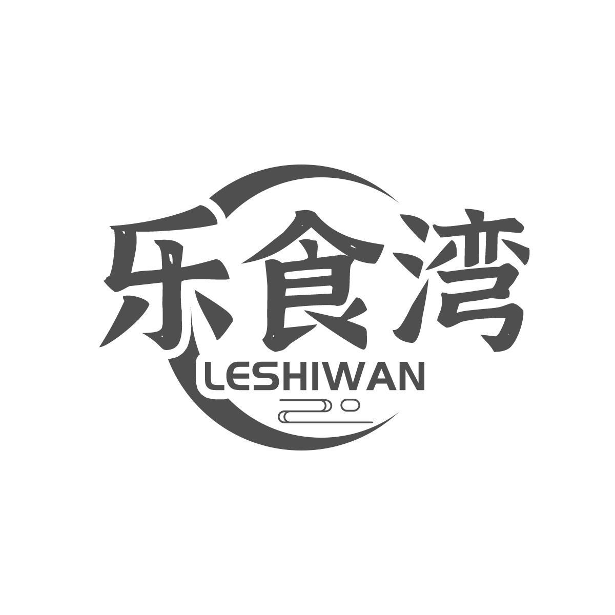 乐食湾 LESHIWAN