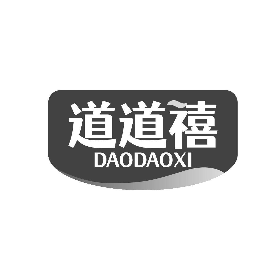 道道禧 DAODAOXI