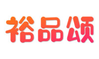 裕品颂