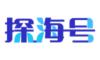 探海号