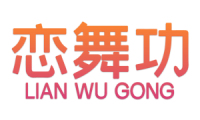 恋舞功