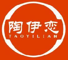 陶伊恋