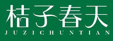 桔子春天