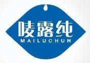 唛露纯