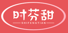 时芬甜
