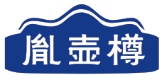 胤壶樽