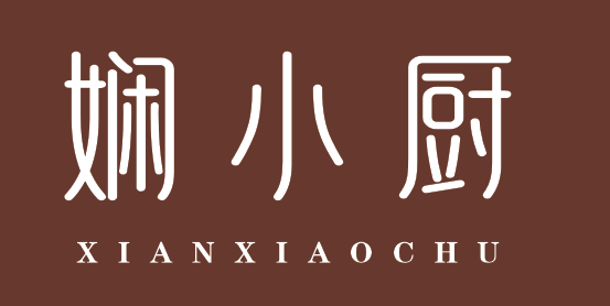 娴小厨