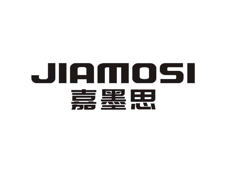 嘉墨思