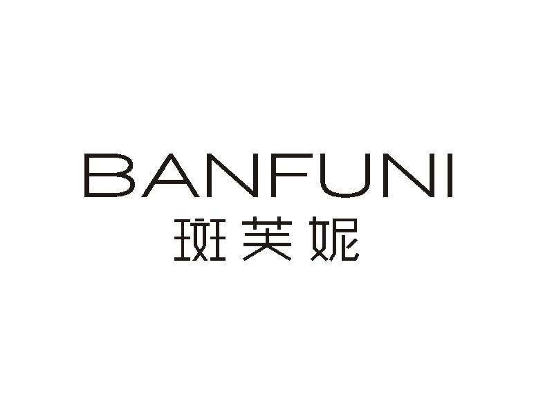 斑芙妮