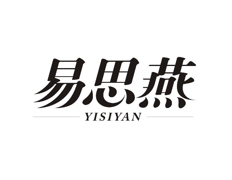易思燕