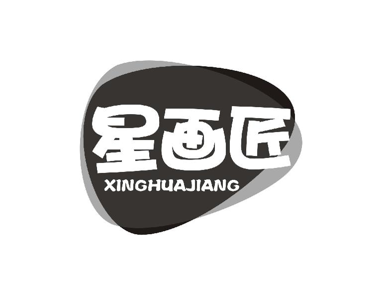 星画匠