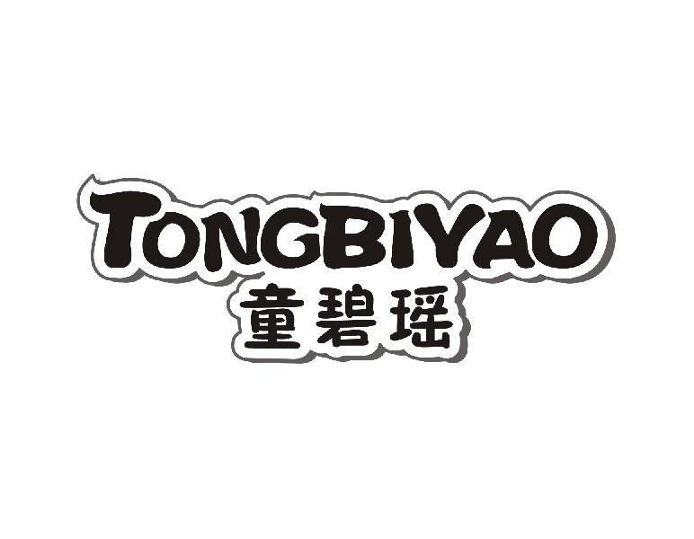 童碧瑶