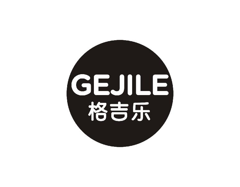 格吉乐