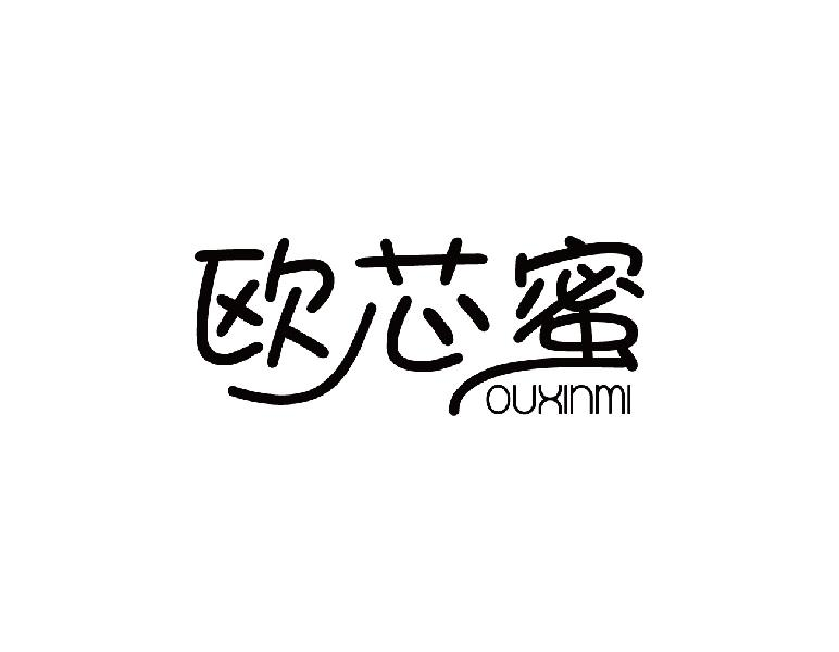 欧芯蜜
