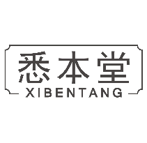 悉本堂
XIBENTANG