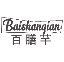 百膳芊
BAISHANQIAN