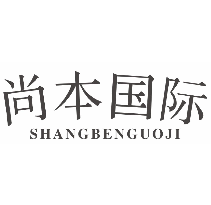 尚本国际SHANGBENGUOJI