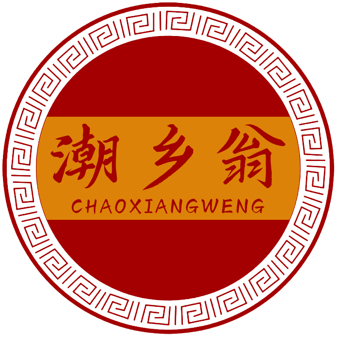 潮乡翁CHAOXIANGWENG