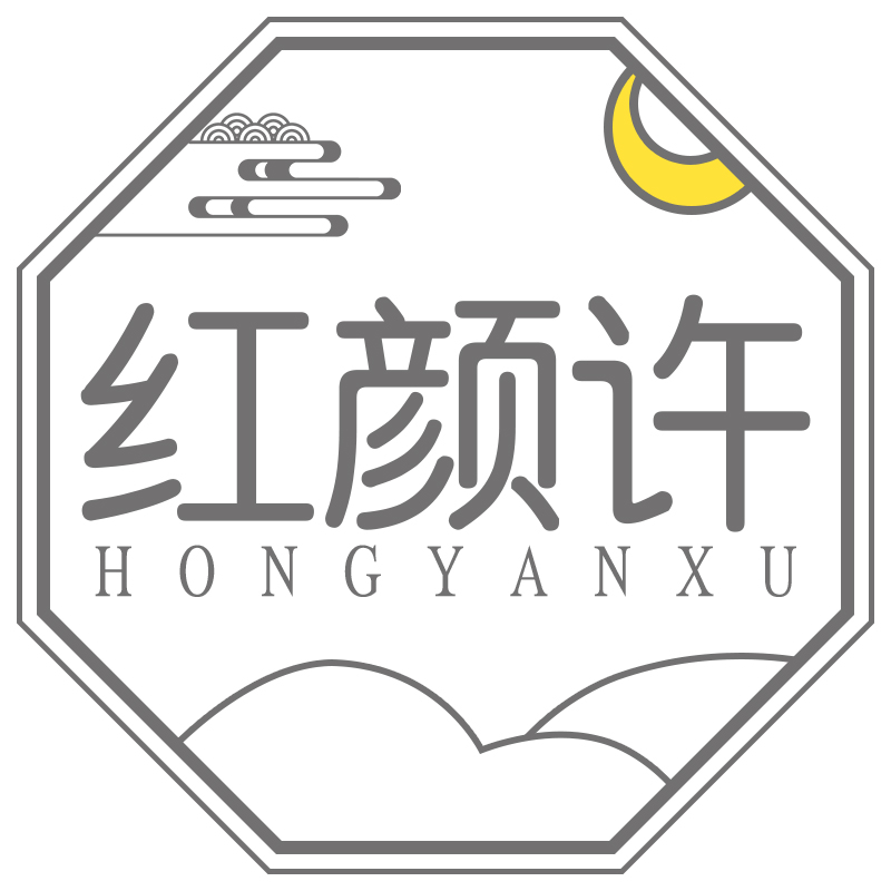 红颜许
HONGYANXU