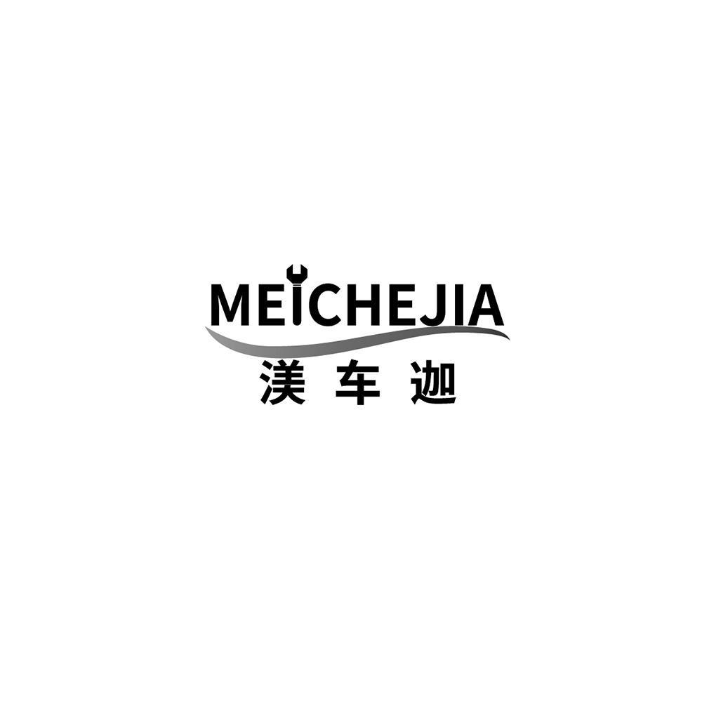 渼车迦，MEICHEJIA