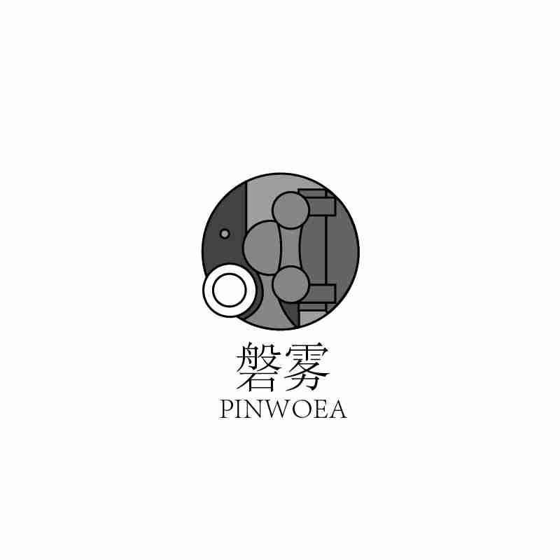 磐雾PINWOEA