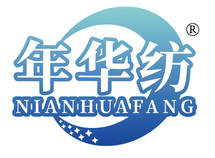 年华纺