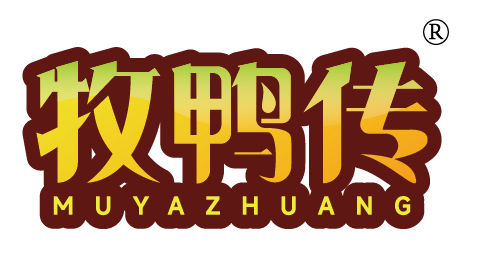 牧鸭传