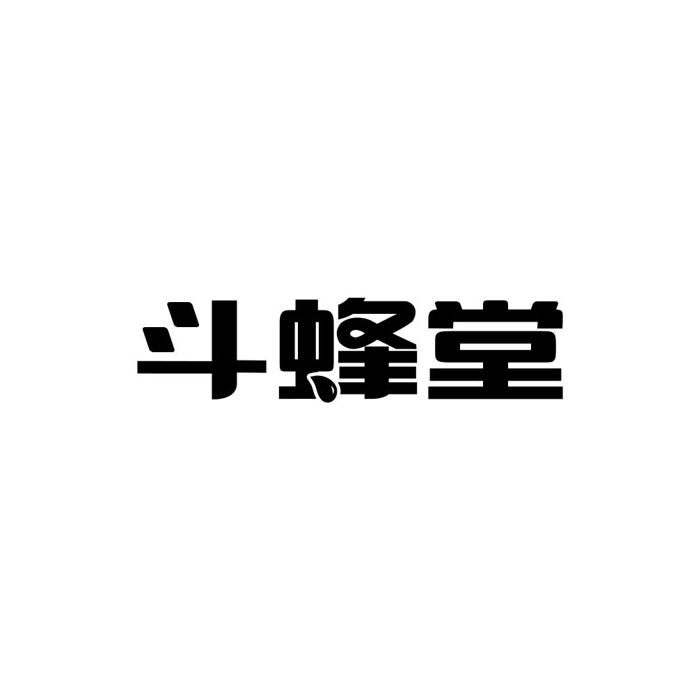 斗蜂堂