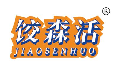 饺森活