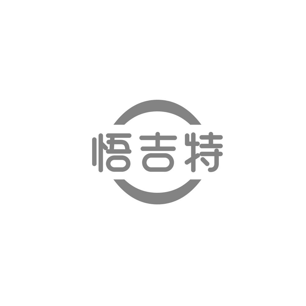悟吉特