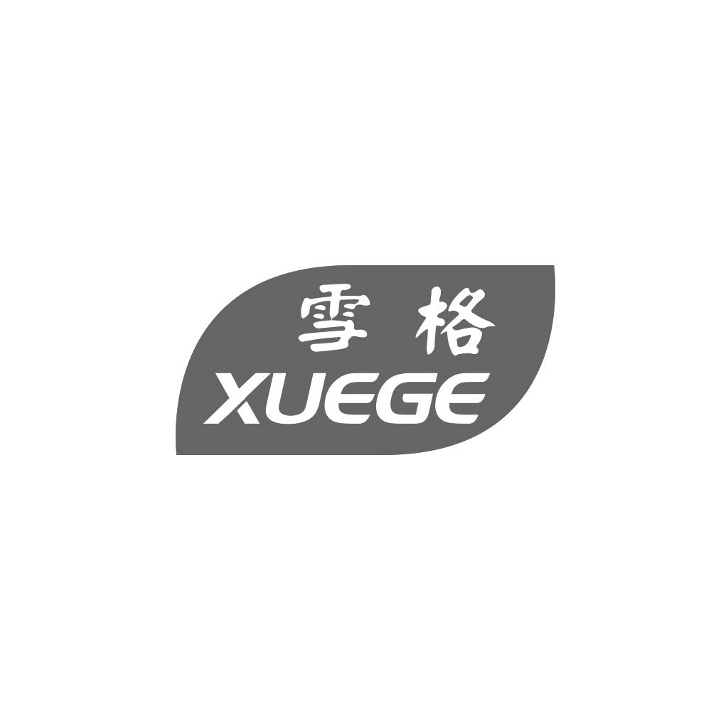 雪格