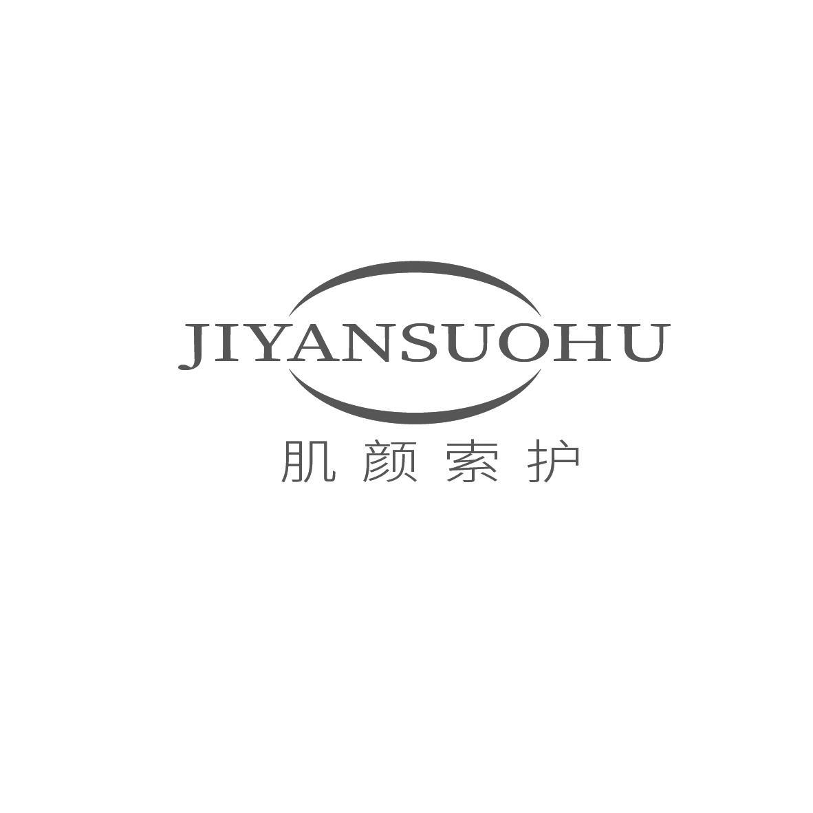 肌颜索护+jiyansuohu