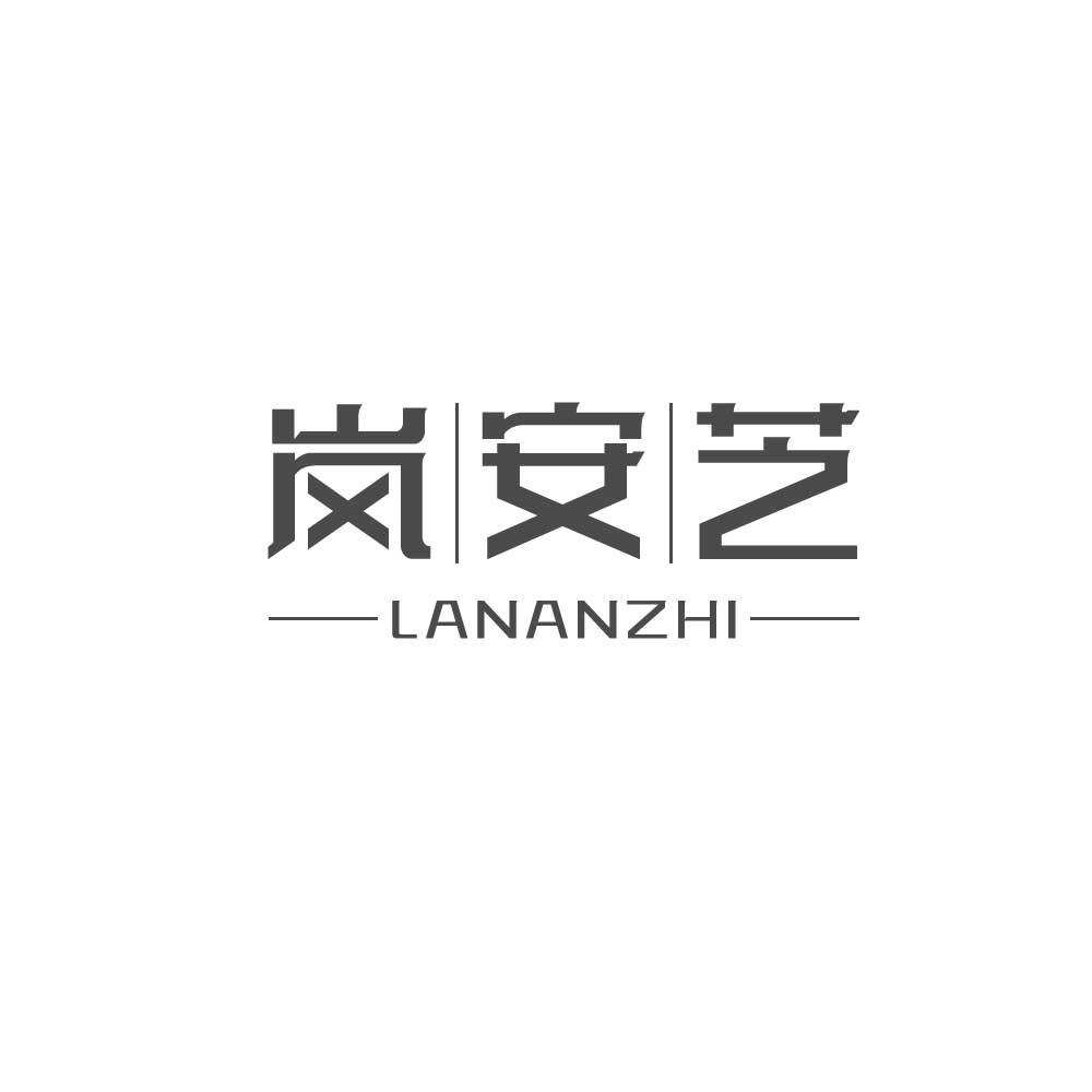岚安芝，LANANZHI