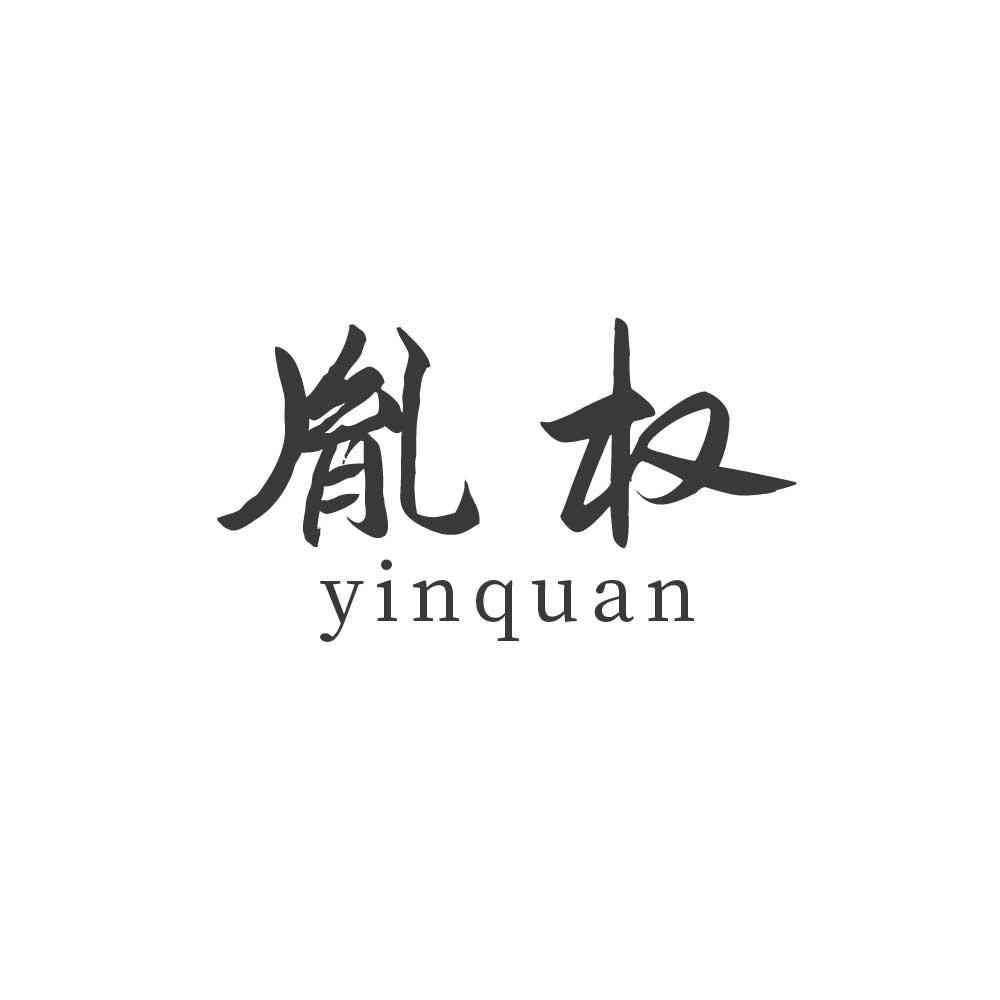 胤权+yinquan